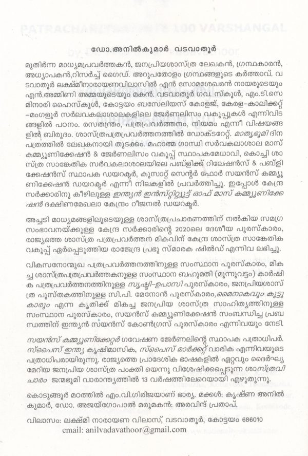 Pathracharithrathinte 100 Varshangal - Image 4