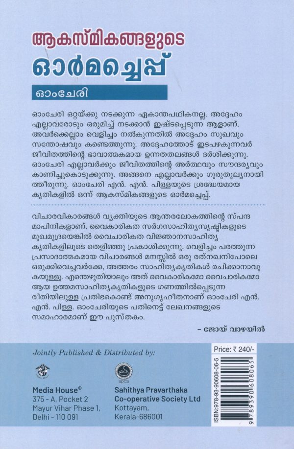 Aakasmikagalude Ormacheppu - Image 2