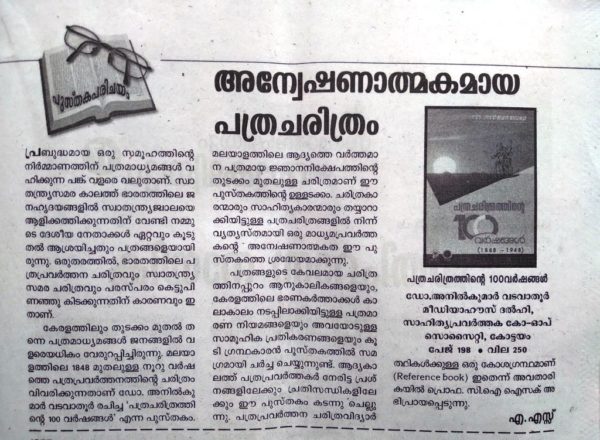 Pathracharithrathinte 100 Varshangal - Image 5