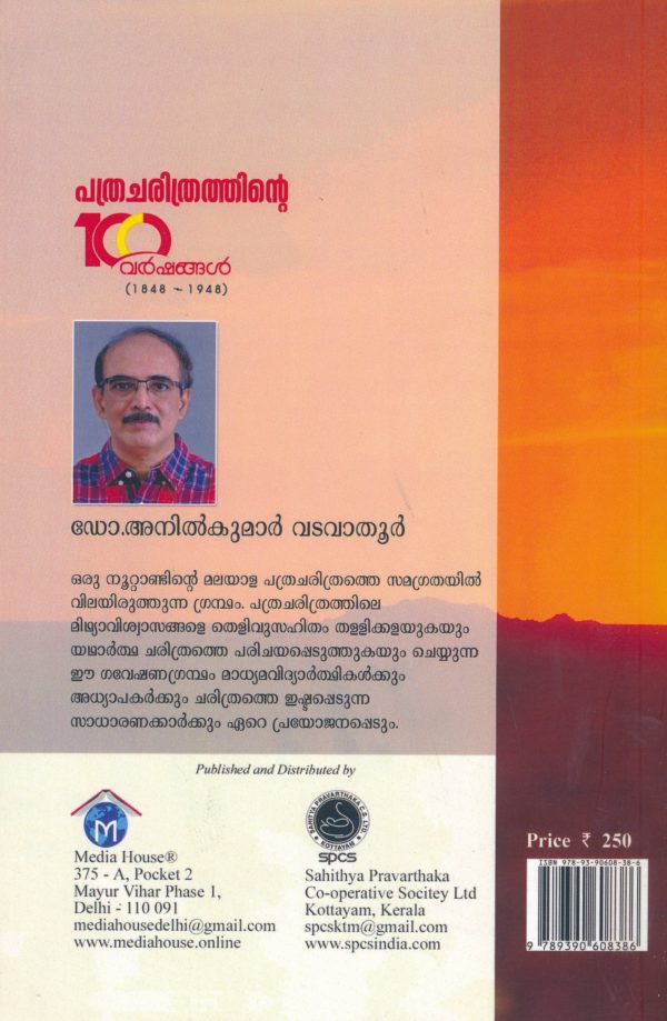 Pathracharithrathinte 100 Varshangal - Image 2