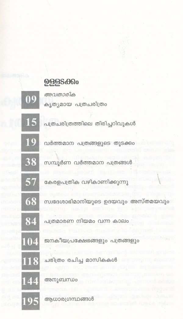 Pathracharithrathinte 100 Varshangal