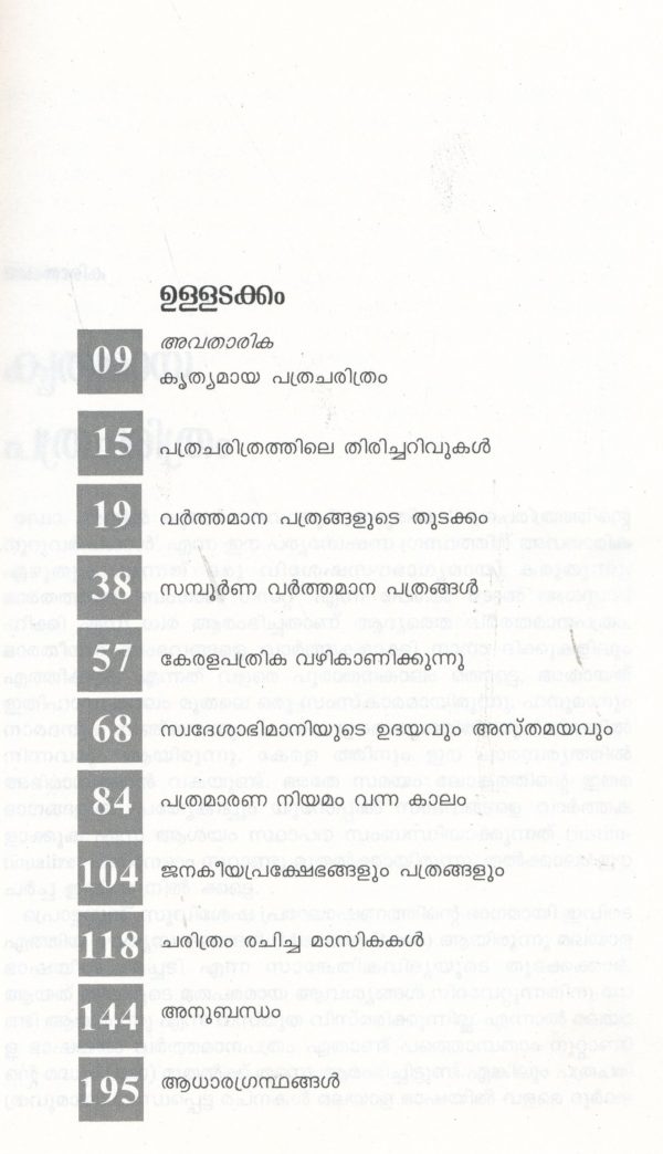 Pathracharithrathinte 100 Varshangal - Image 3