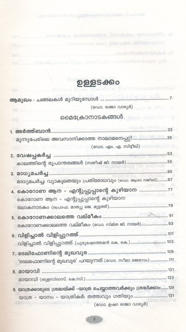 Micronadakangalum Mini Kavithakalum - Image 3