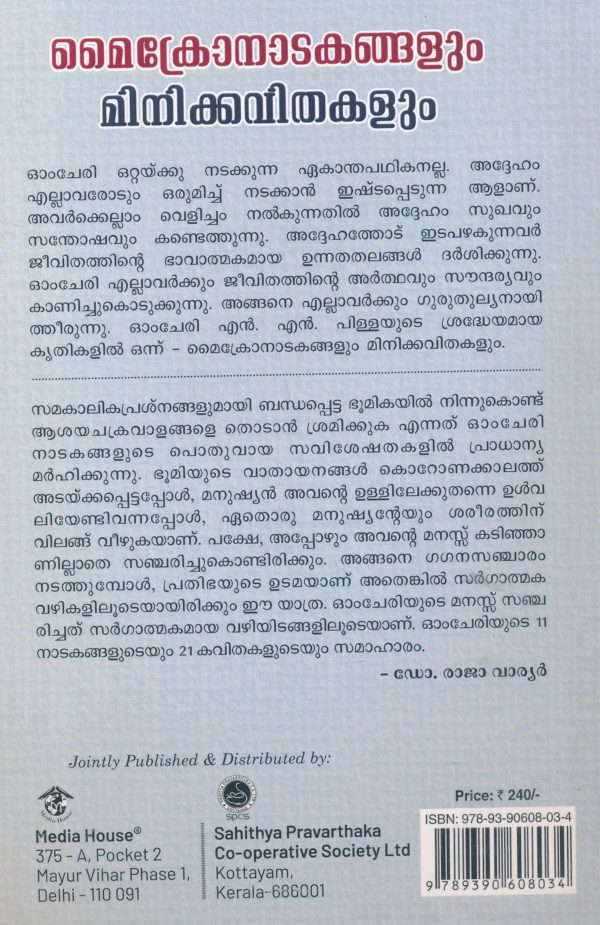 Micronadakangalum Mini Kavithakalum - Image 2
