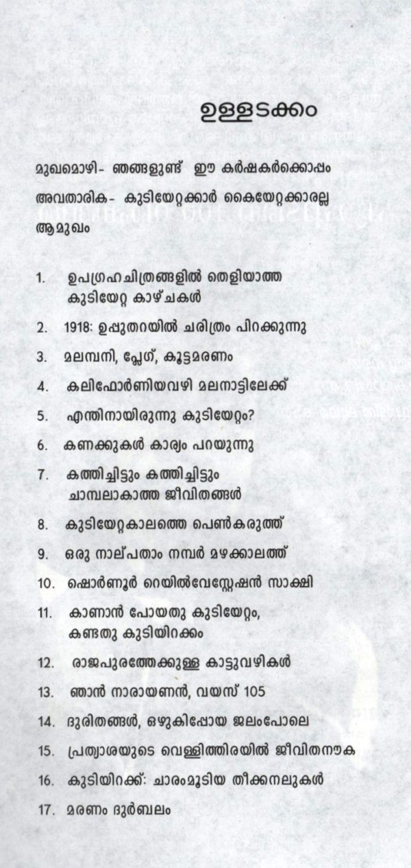 Purappadinte 100 Varshangal - Image 3