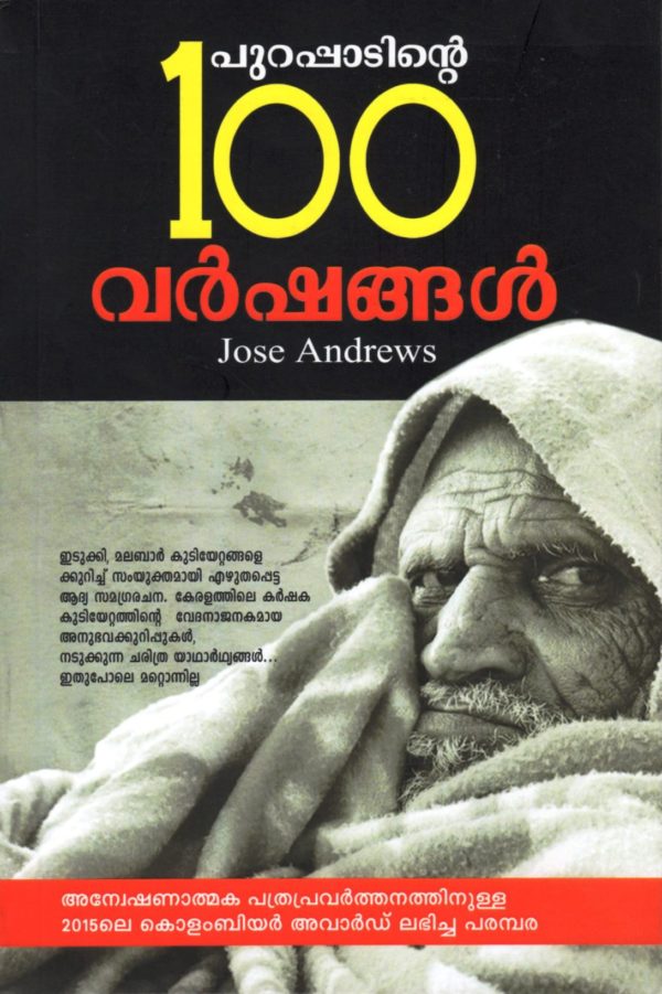 Purappadinte 100 Varshangal