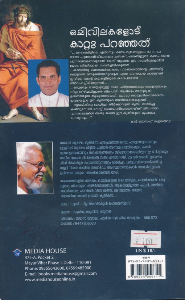 Olivilakalodu Kattu Paranjathu - Image 2