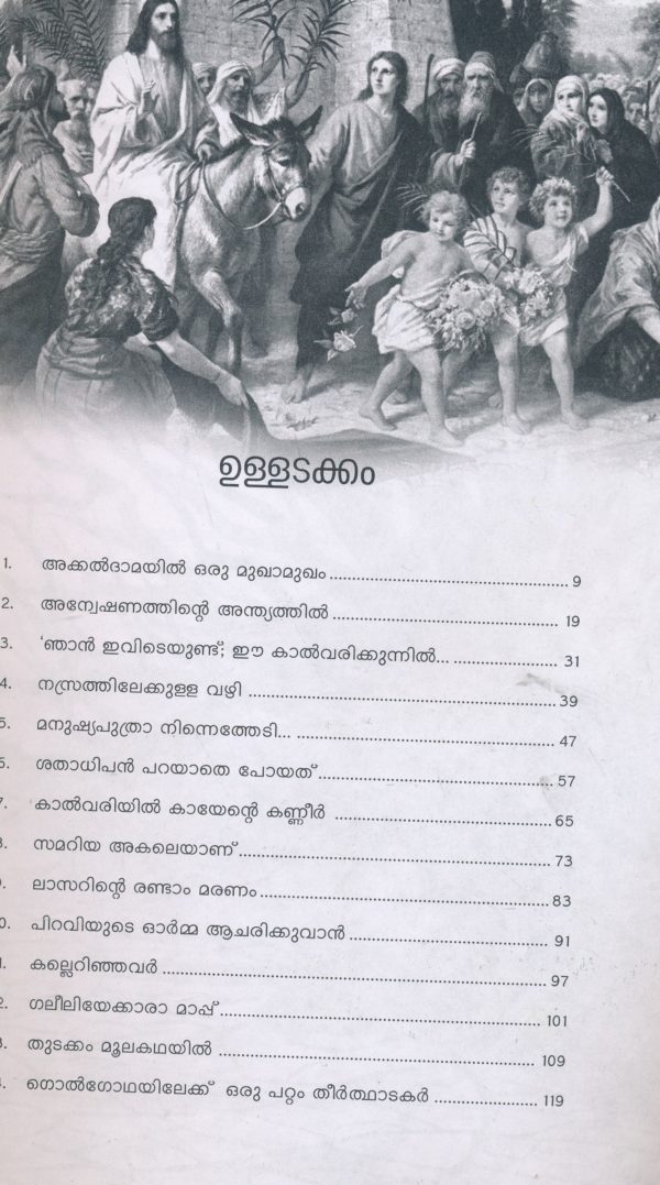 Olivilakalodu Kattu Paranjathu - Image 3