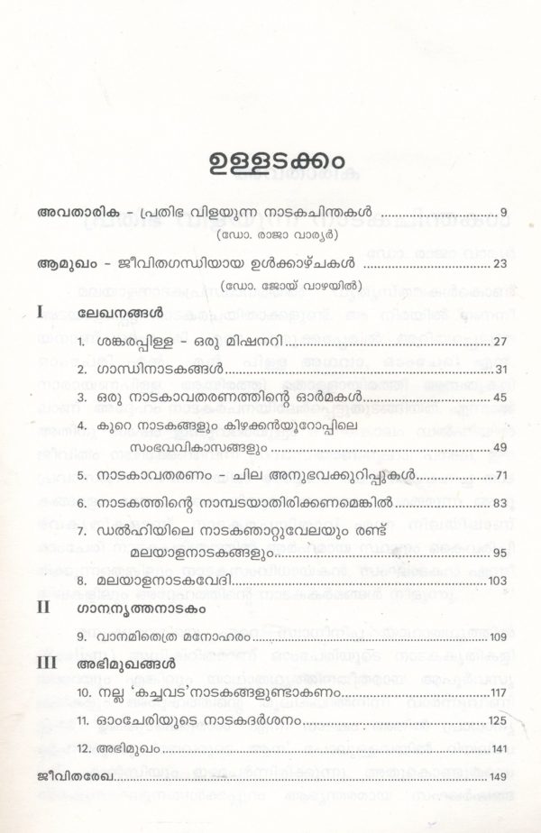 Nadakavum Arangum (Ennale, Ennu, Nale) - Image 3