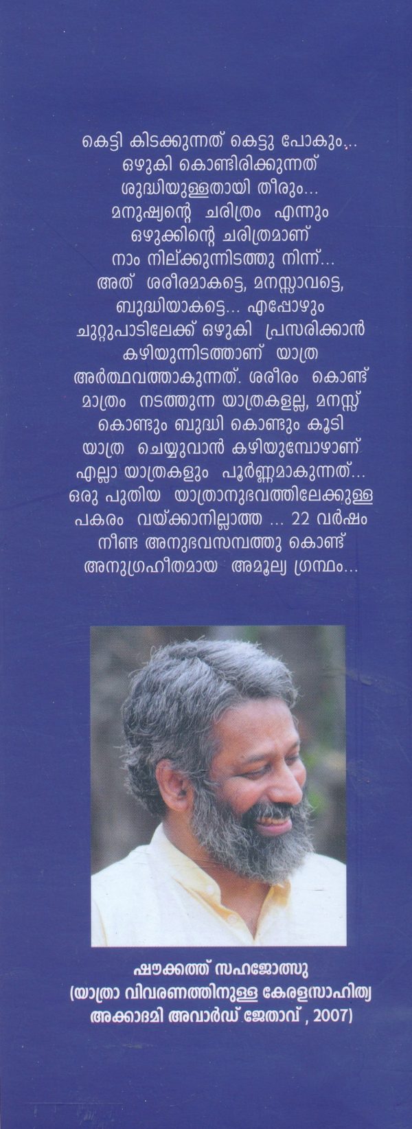Sancharikalude Parudheesa (Europe Sandarshakarkku Oru Vazhikkatti) - Image 4