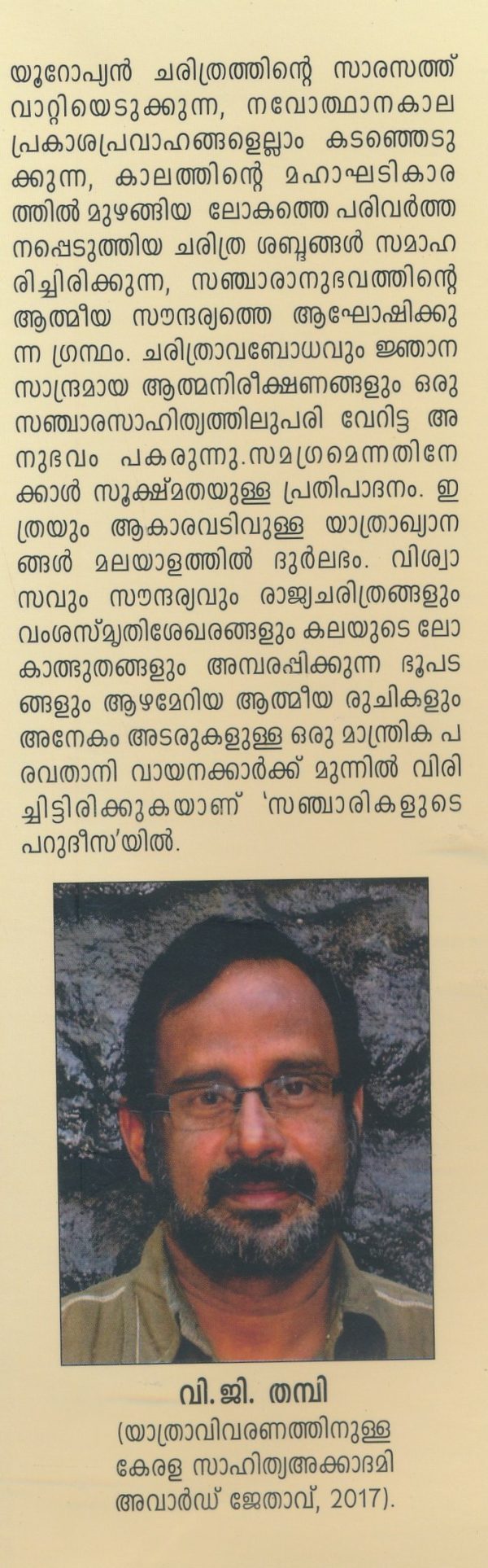 Sancharikalude Parudheesa (Europe Sandarshakarkku Oru Vazhikkatti) - Image 5