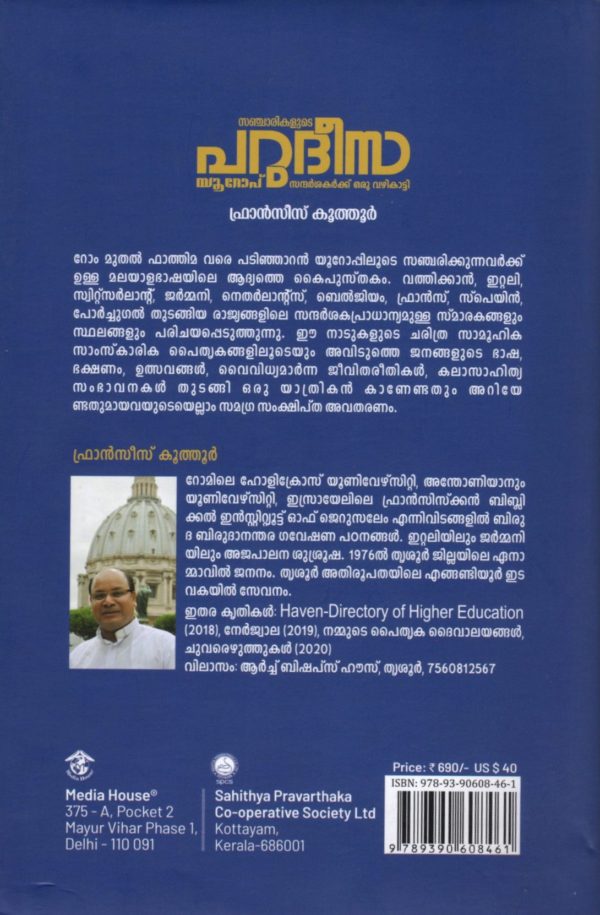 Sancharikalude Parudheesa (Europe Sandarshakarkku Oru Vazhikkatti) - Image 2