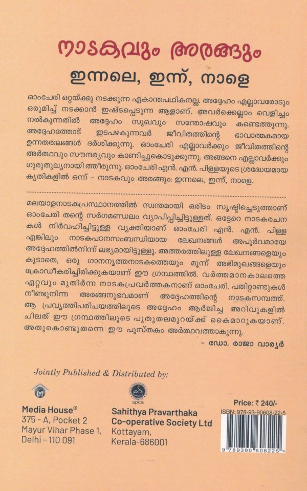 Nadakavum Arangum (Ennale, Ennu, Nale) - Image 2