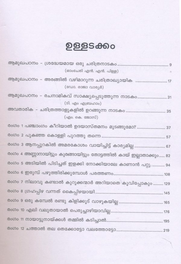 Padayorukkam - Image 3