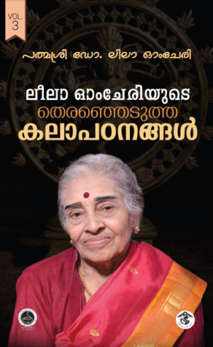 Leela Omcheryude Therangedutta Kalapadangal