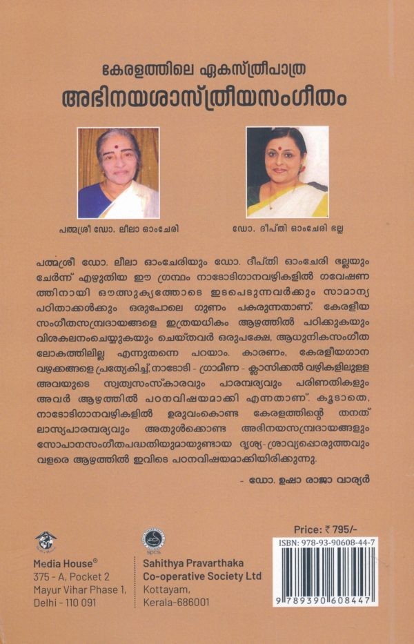 Keralattiley Yekastreepatra Abhinaya Sastreeyasangeetham - Image 2