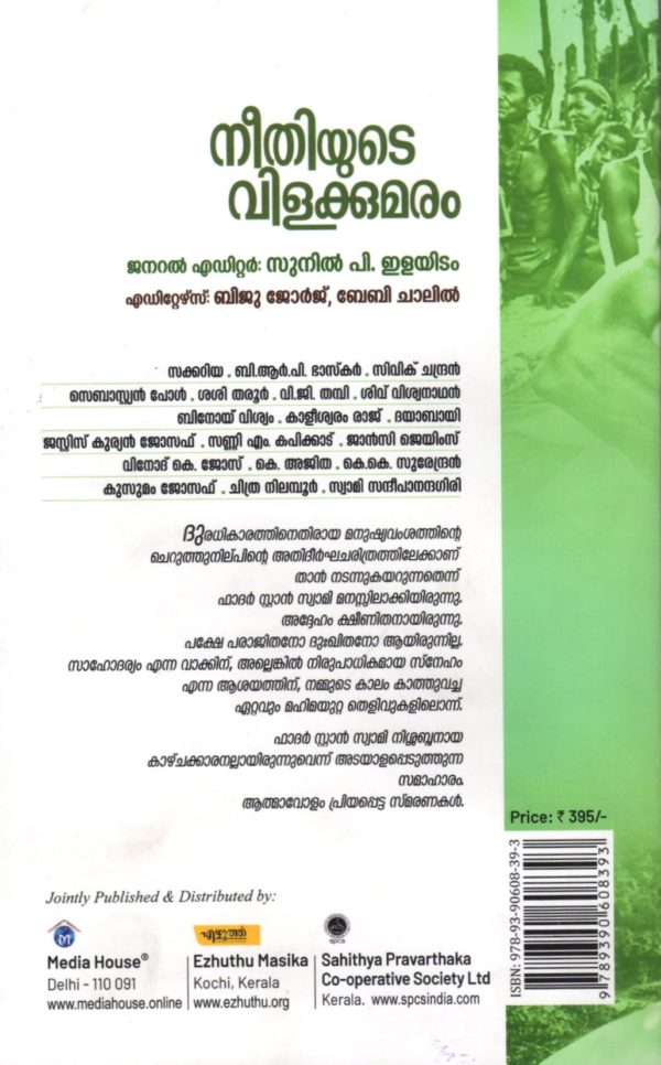 Neethiyude Vilakkumaram