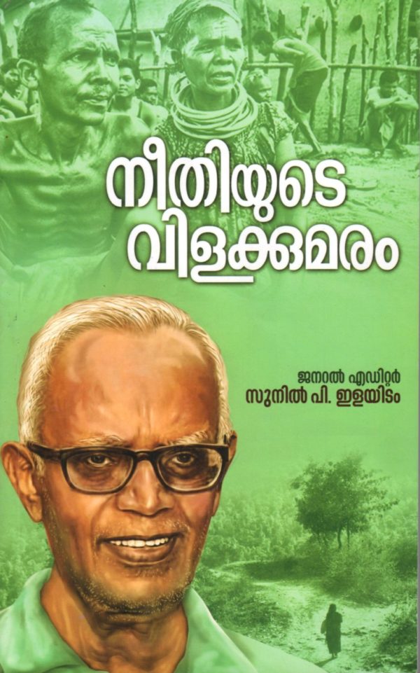 Neethiyude Vilakkumaram