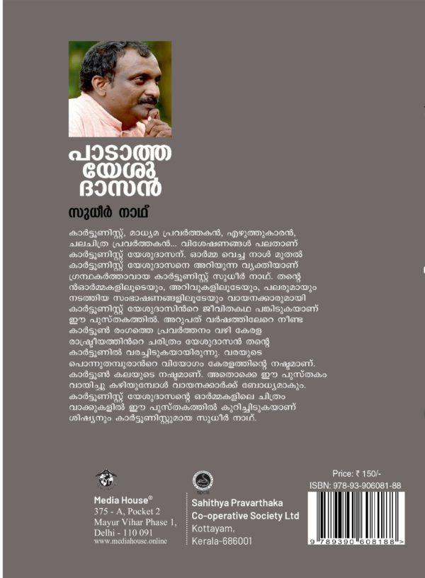 Padatha Yesudasan - Image 2