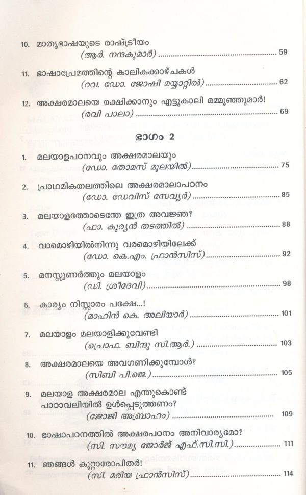 Malayalapadhanavum Aksharamalayum