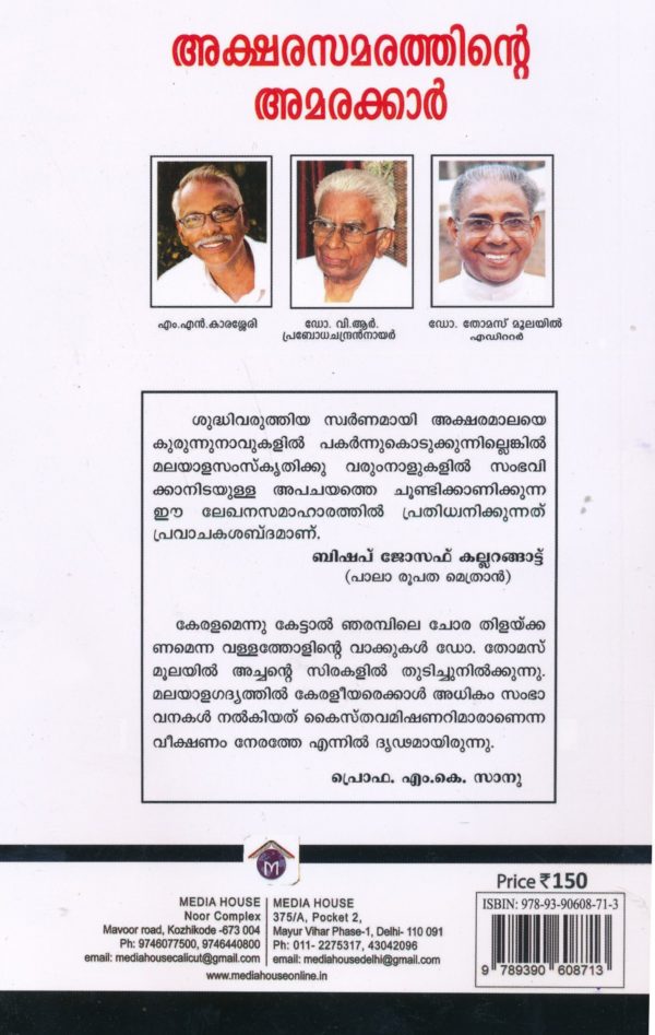 Malayalapadhanavum Aksharamalayum