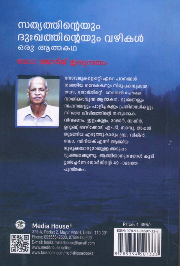 Sathyathinteyum Dukhathinteyum Vazhikal Oru Athmakatha - Image 2