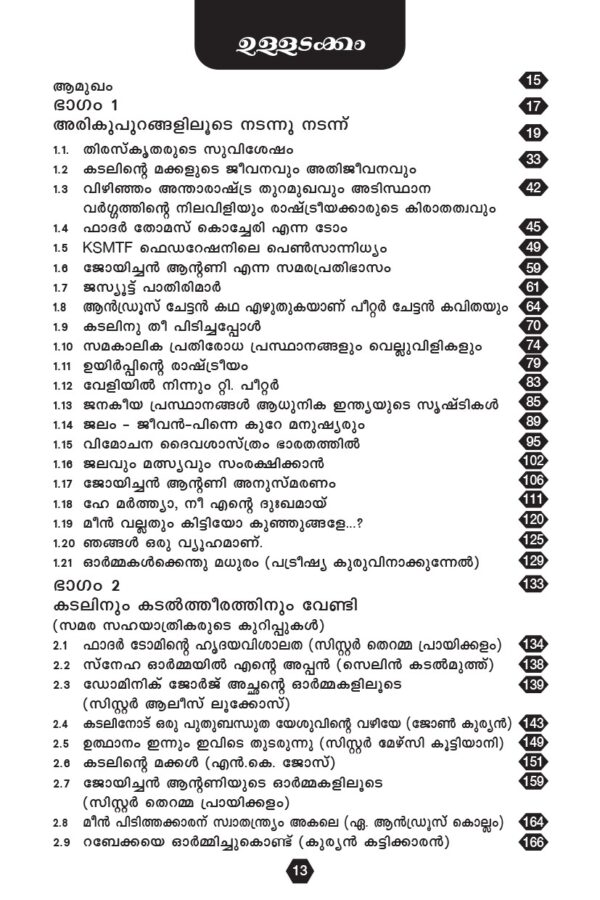 Uyirppintey Rashtreeyam - Image 3